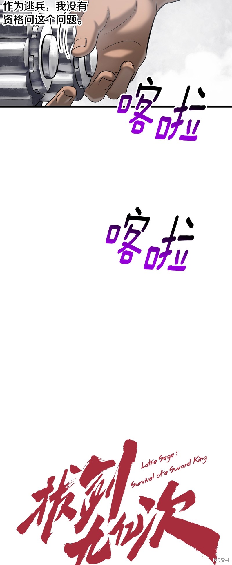 拔剑九亿次漫画196话
