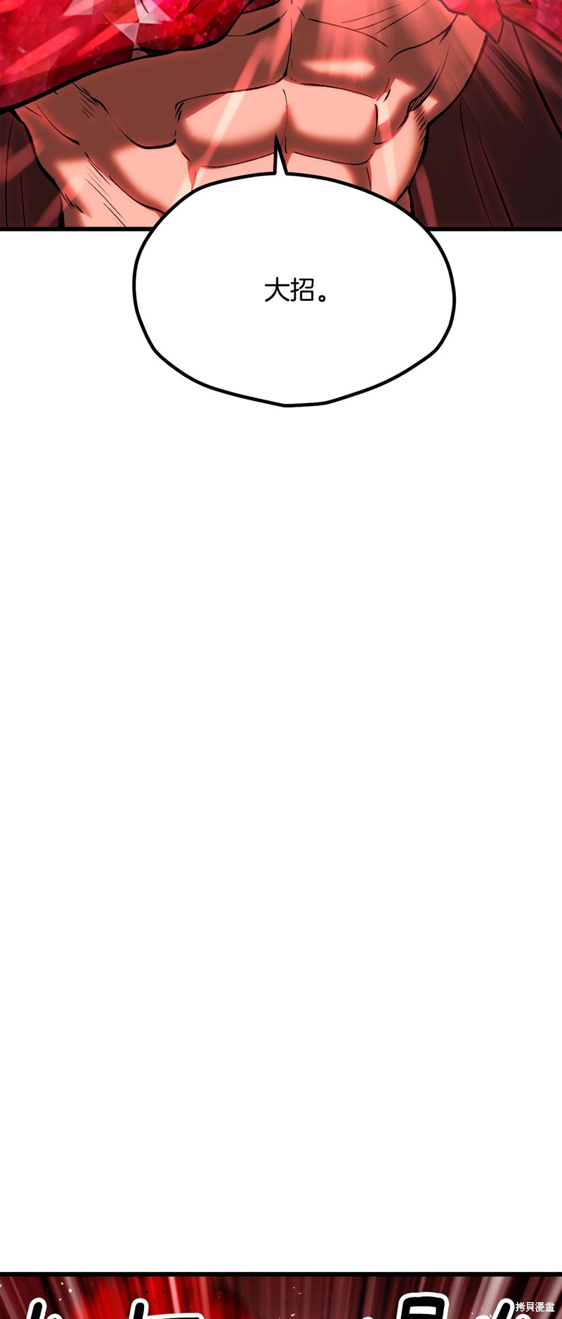 拔剑九亿次漫画213话