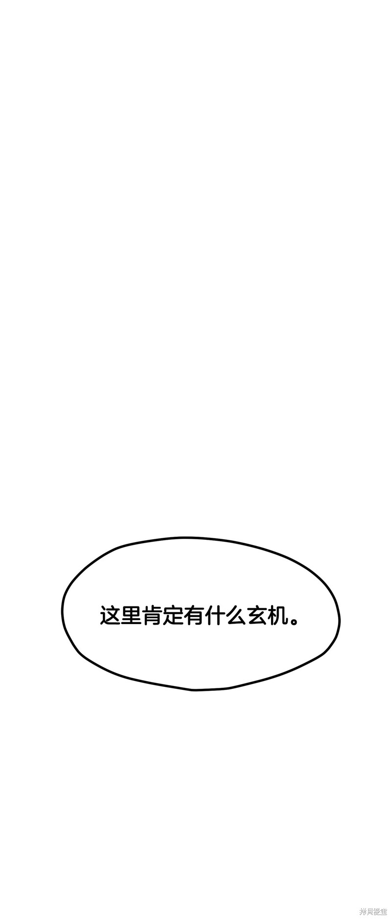 拔剑九亿次漫画216话
