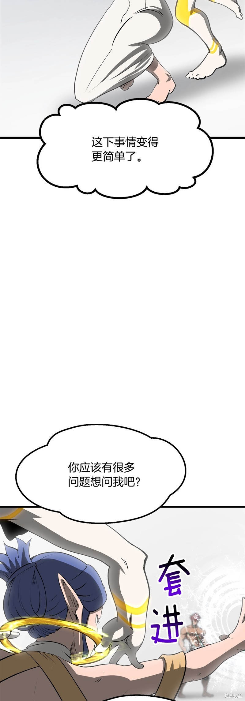 拔剑九亿次漫画207话