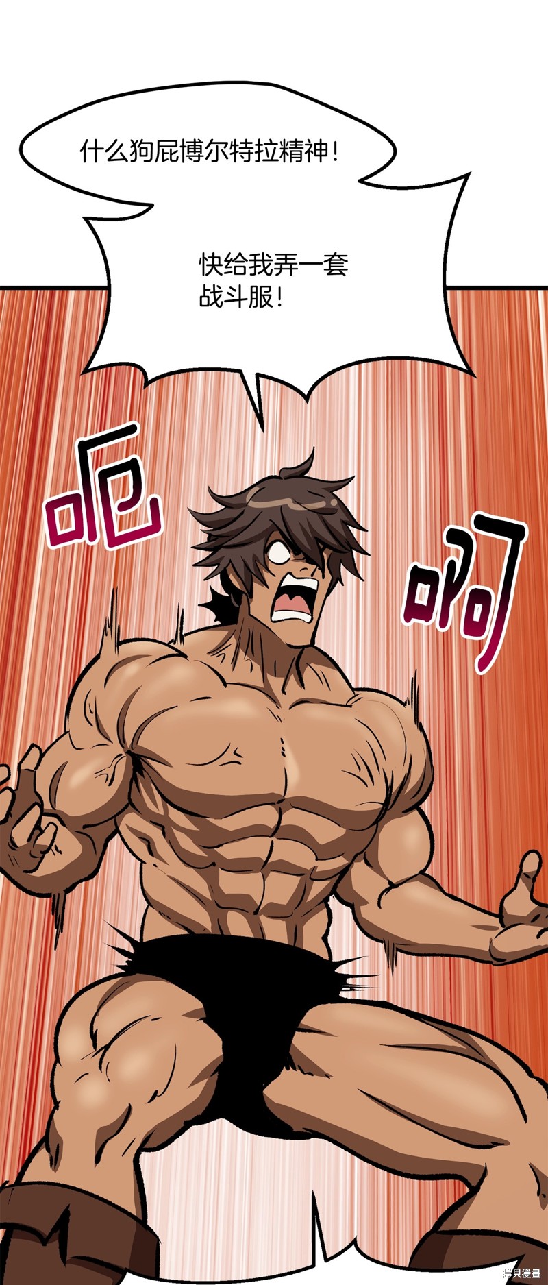 拔剑九亿次漫画214话