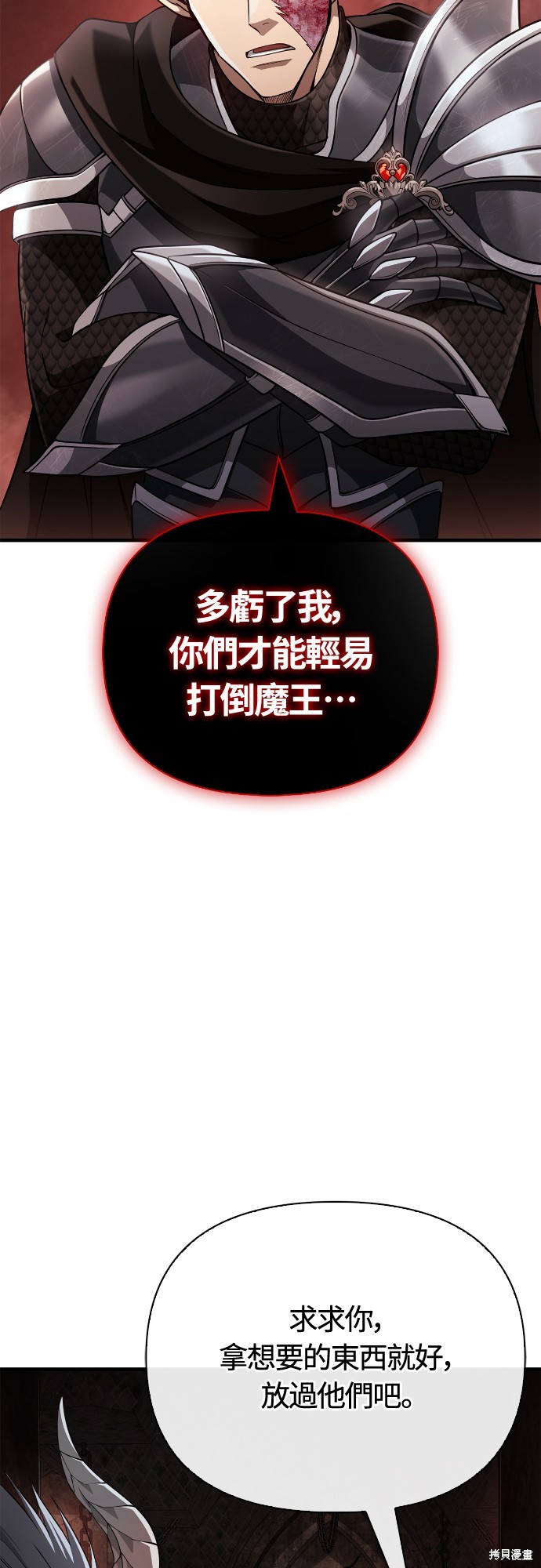 变成蛮族！游戏生存战漫画92话
