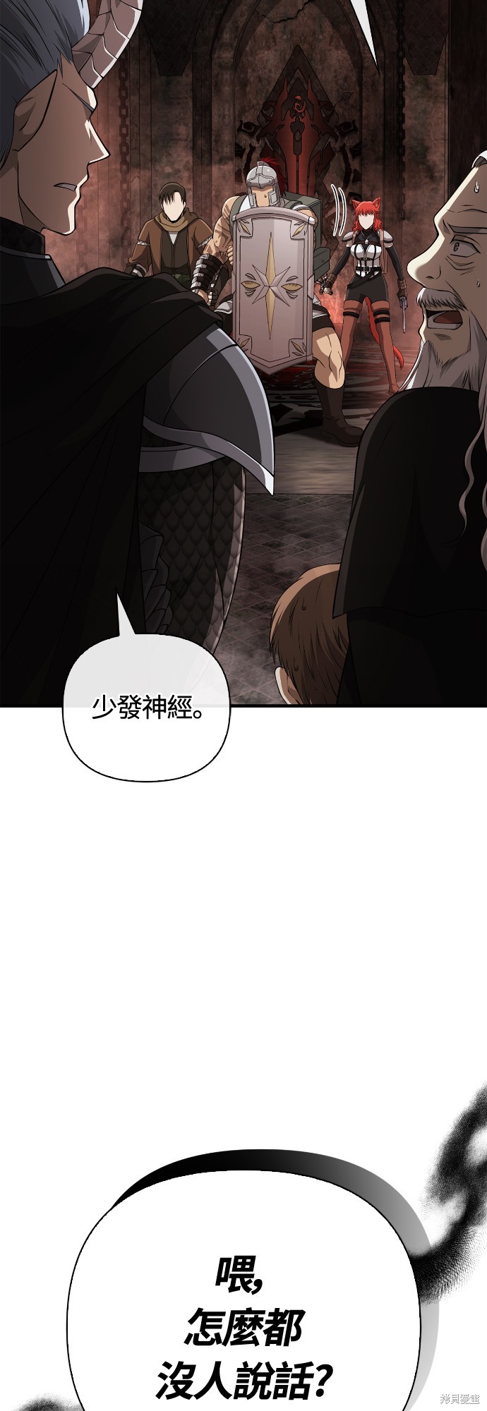 变成蛮族！游戏生存战漫画92话