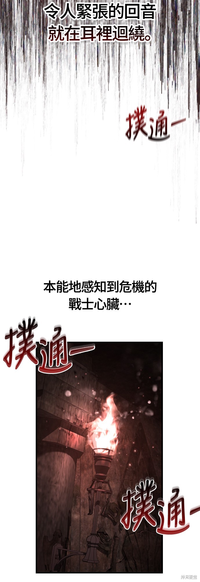 变成蛮族！游戏生存战漫画92话