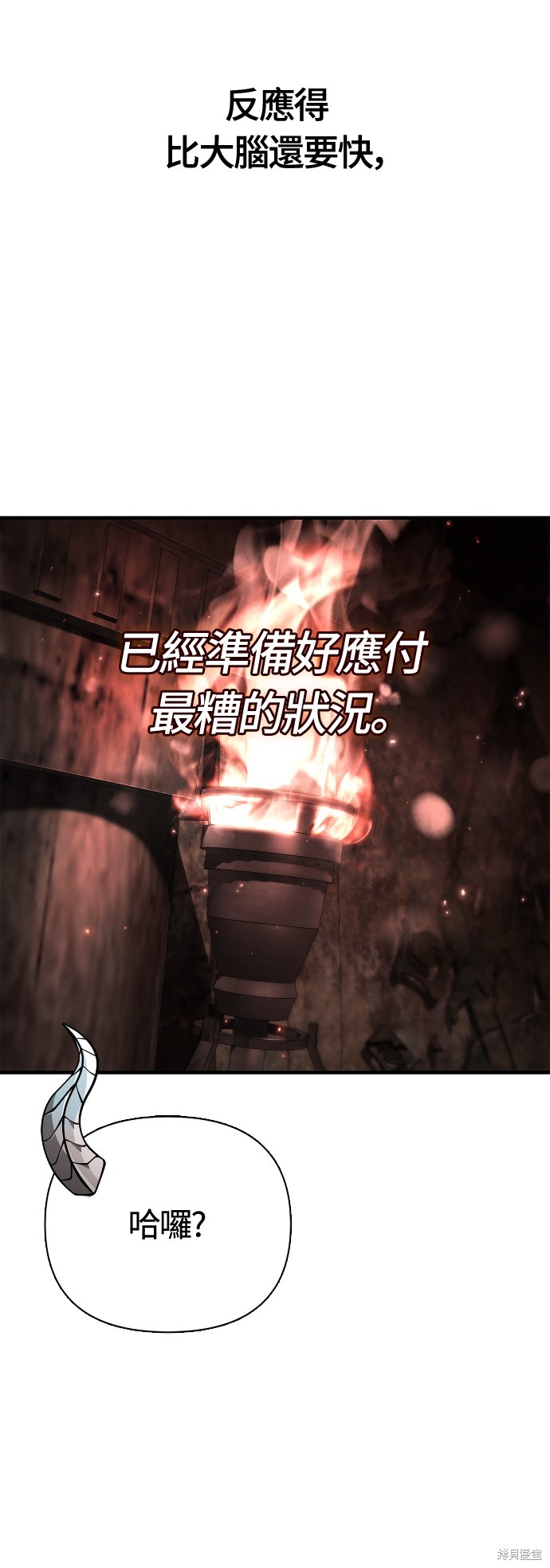 变成蛮族！游戏生存战漫画92话