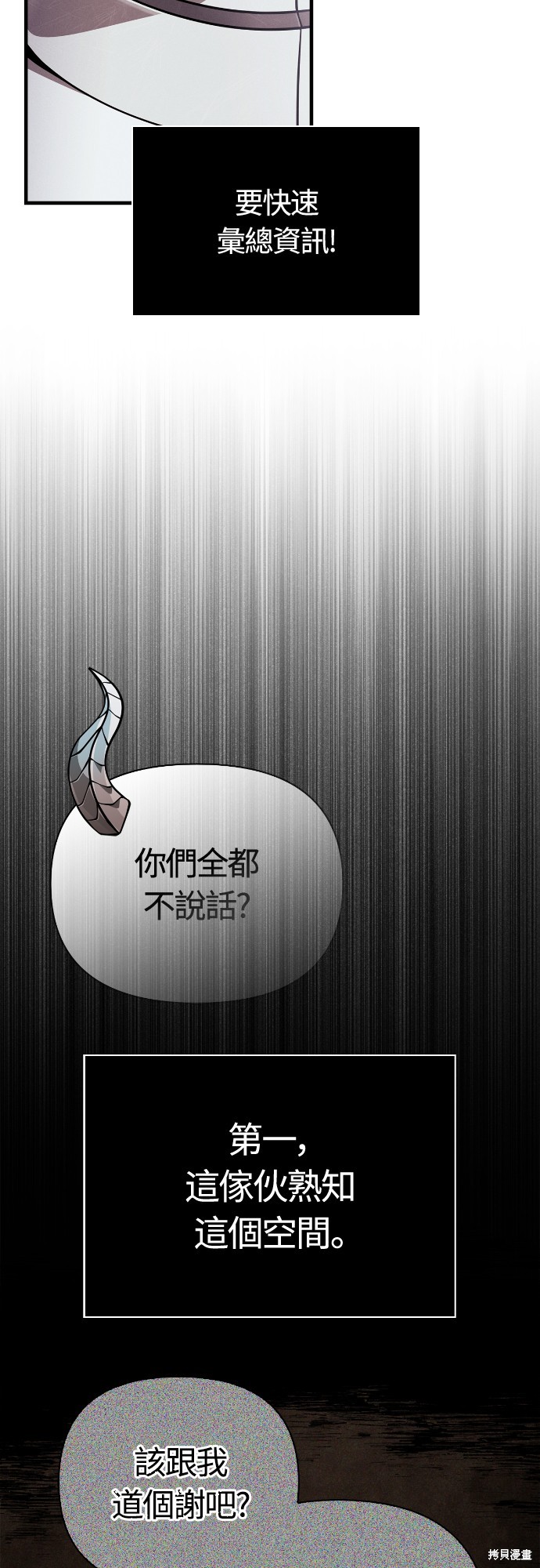变成蛮族！游戏生存战漫画92话