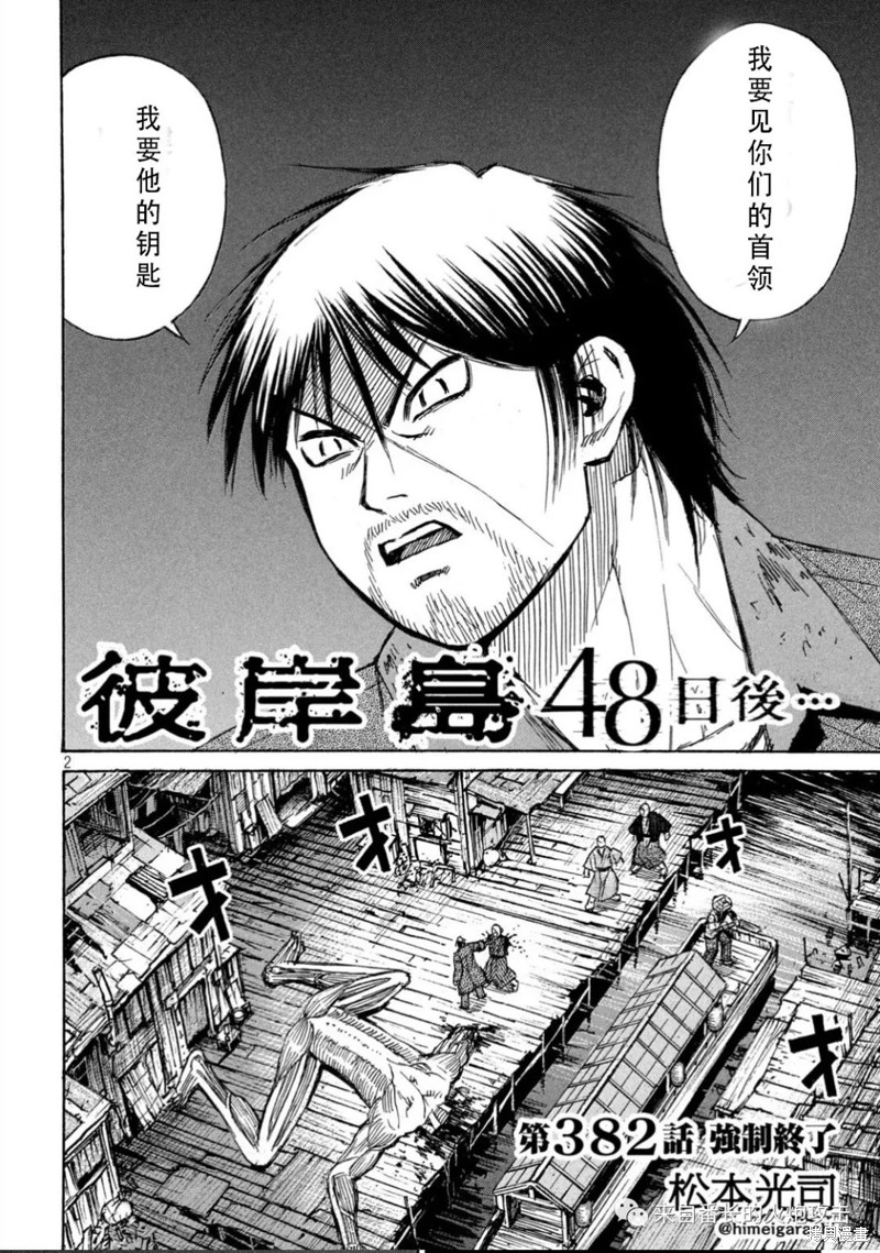 彼岸岛漫画3部382话