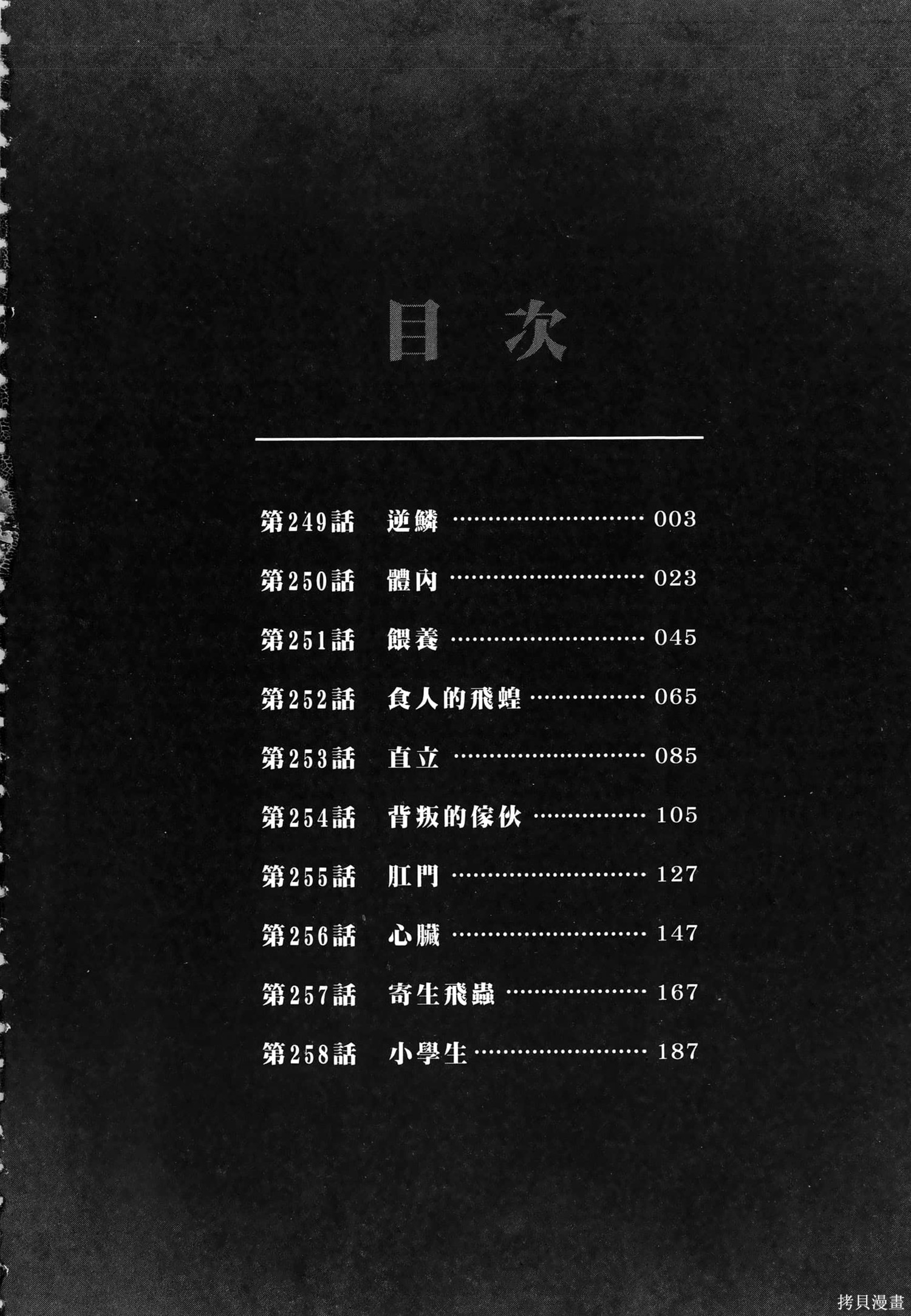彼岸岛漫画3部27卷