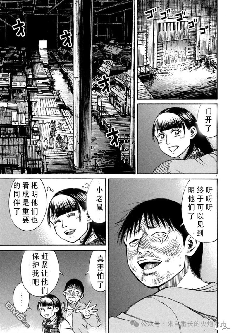彼岸岛漫画3部394话