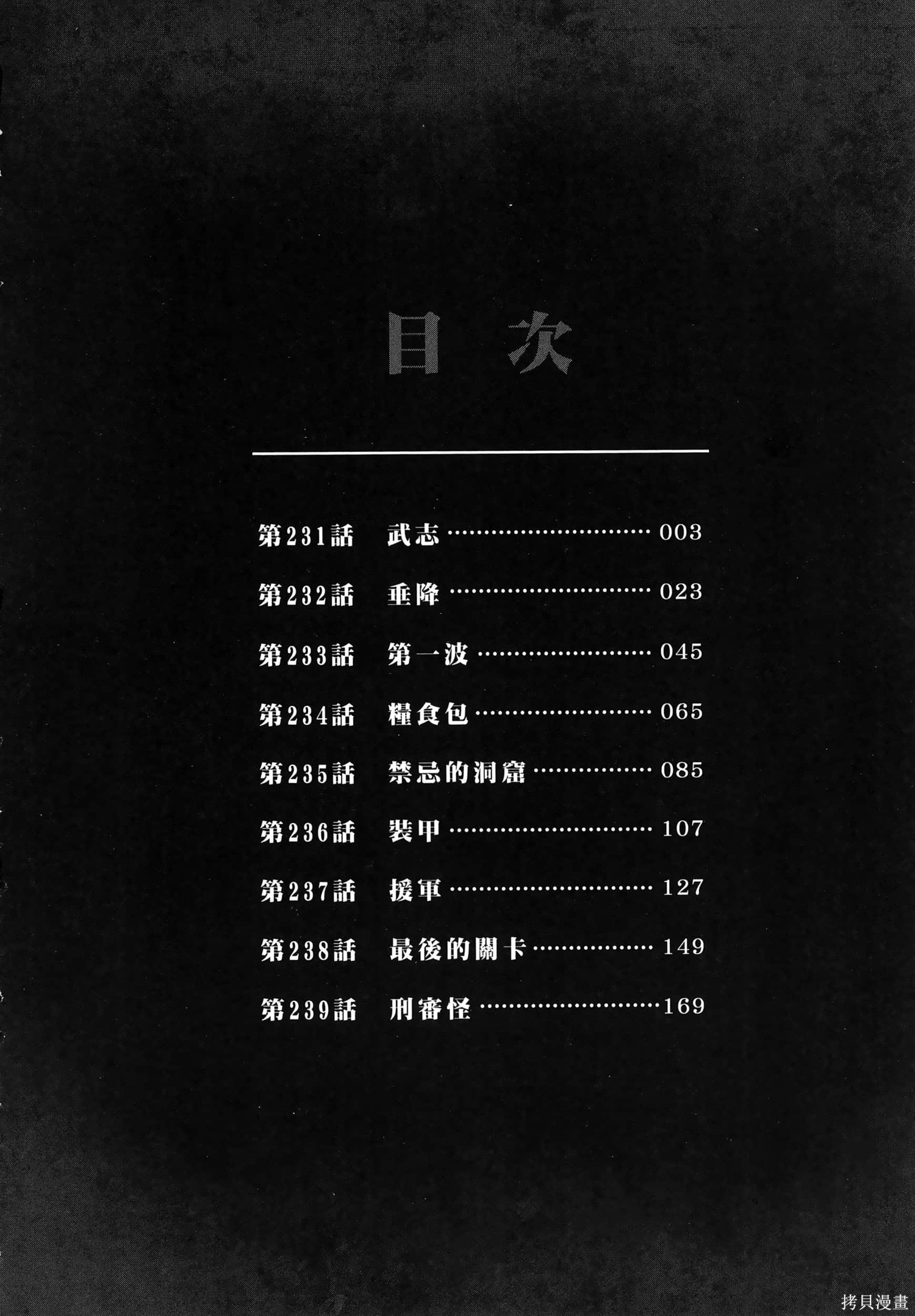 彼岸岛漫画3部25卷