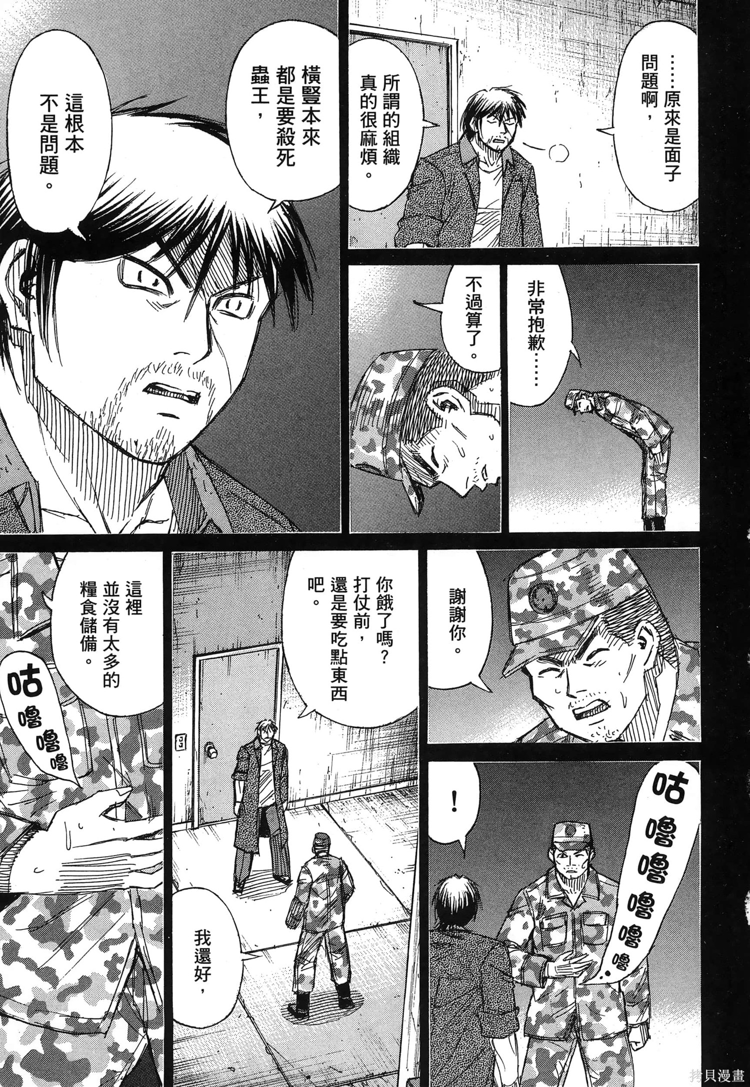 彼岸岛漫画3部25卷