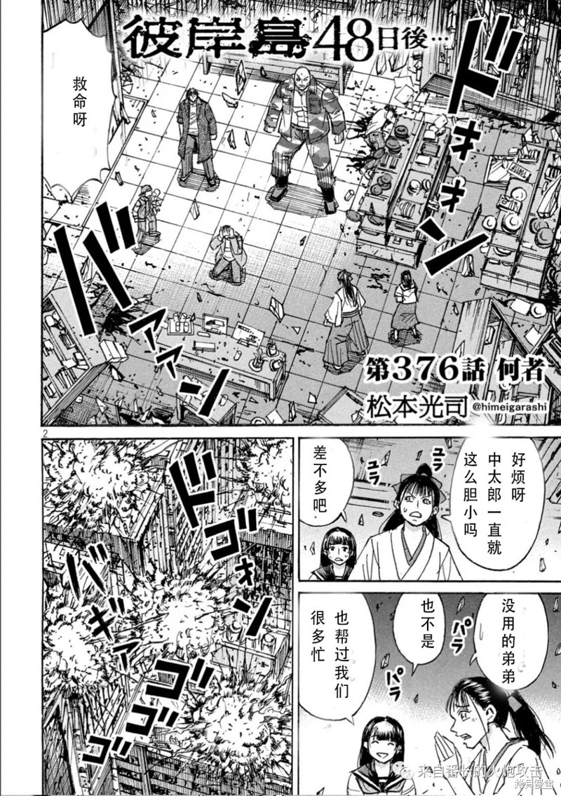 彼岸岛漫画3部376话