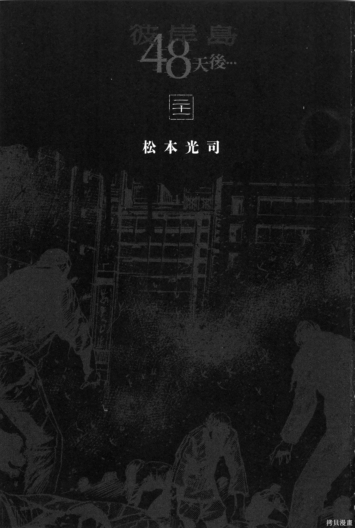 彼岸岛漫画3部21卷