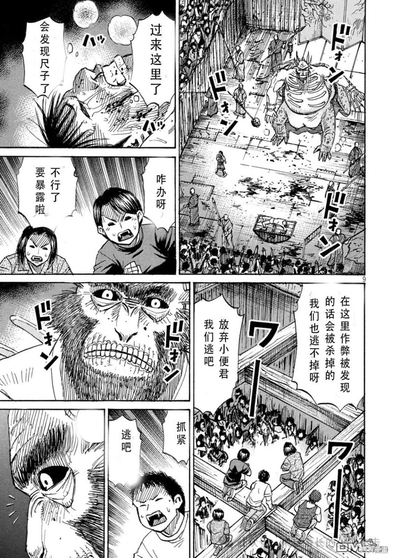 彼岸岛漫画3部391话