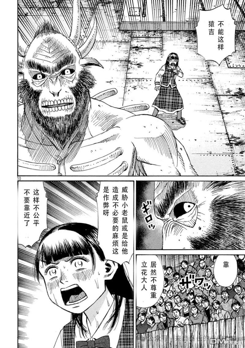 彼岸岛漫画3部391话