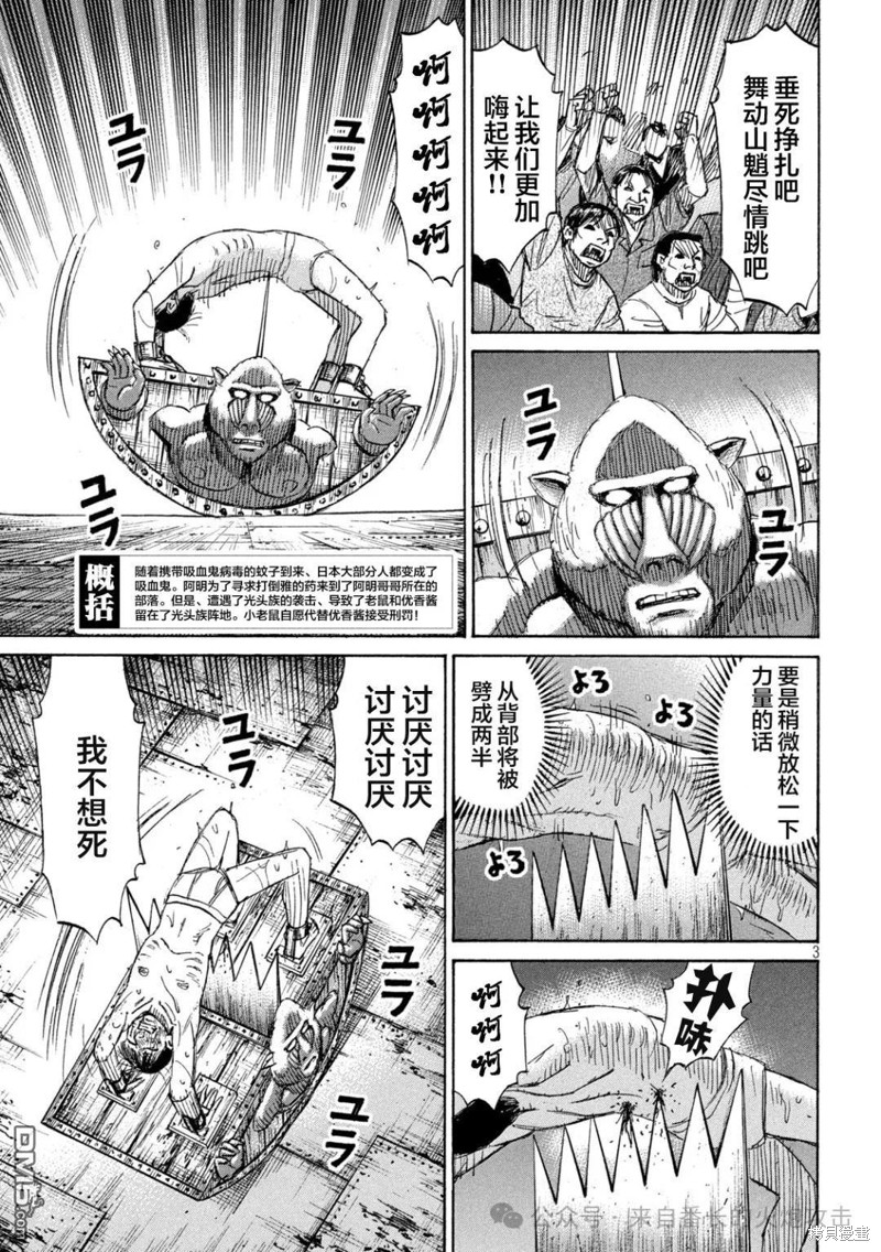 彼岸岛漫画3部389话