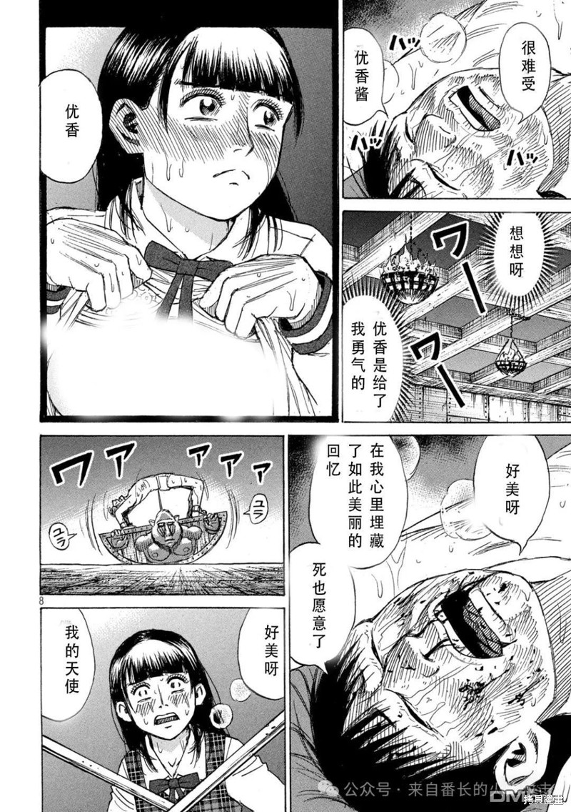 彼岸岛漫画3部389话
