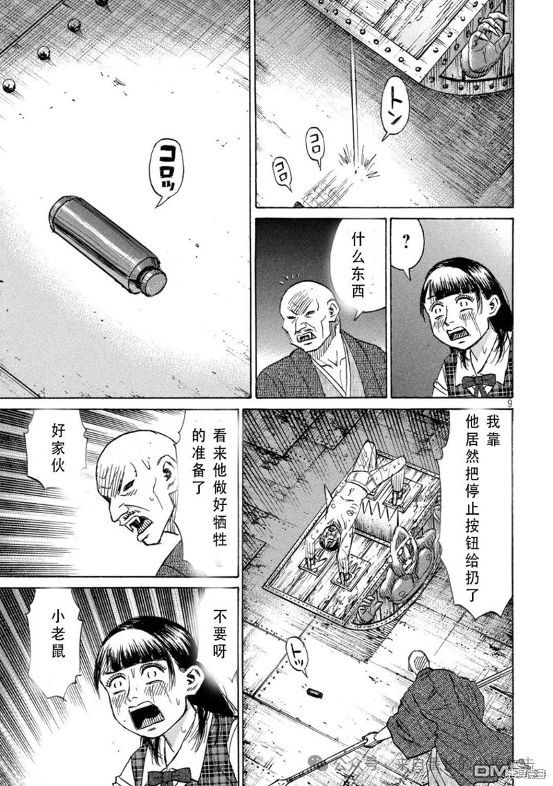 彼岸岛漫画3部389话