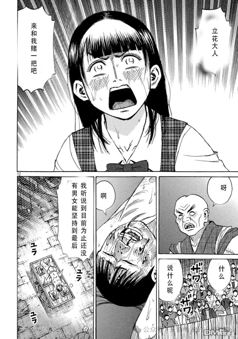 彼岸岛漫画3部389话