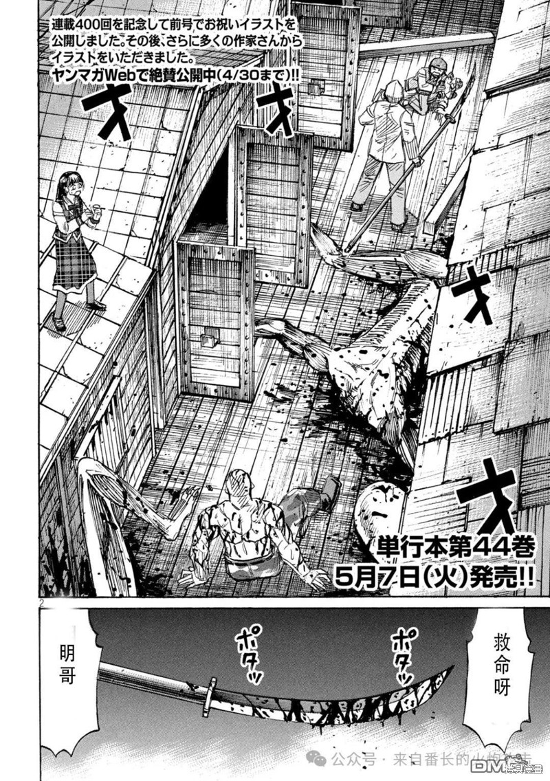 彼岸岛漫画3部401话