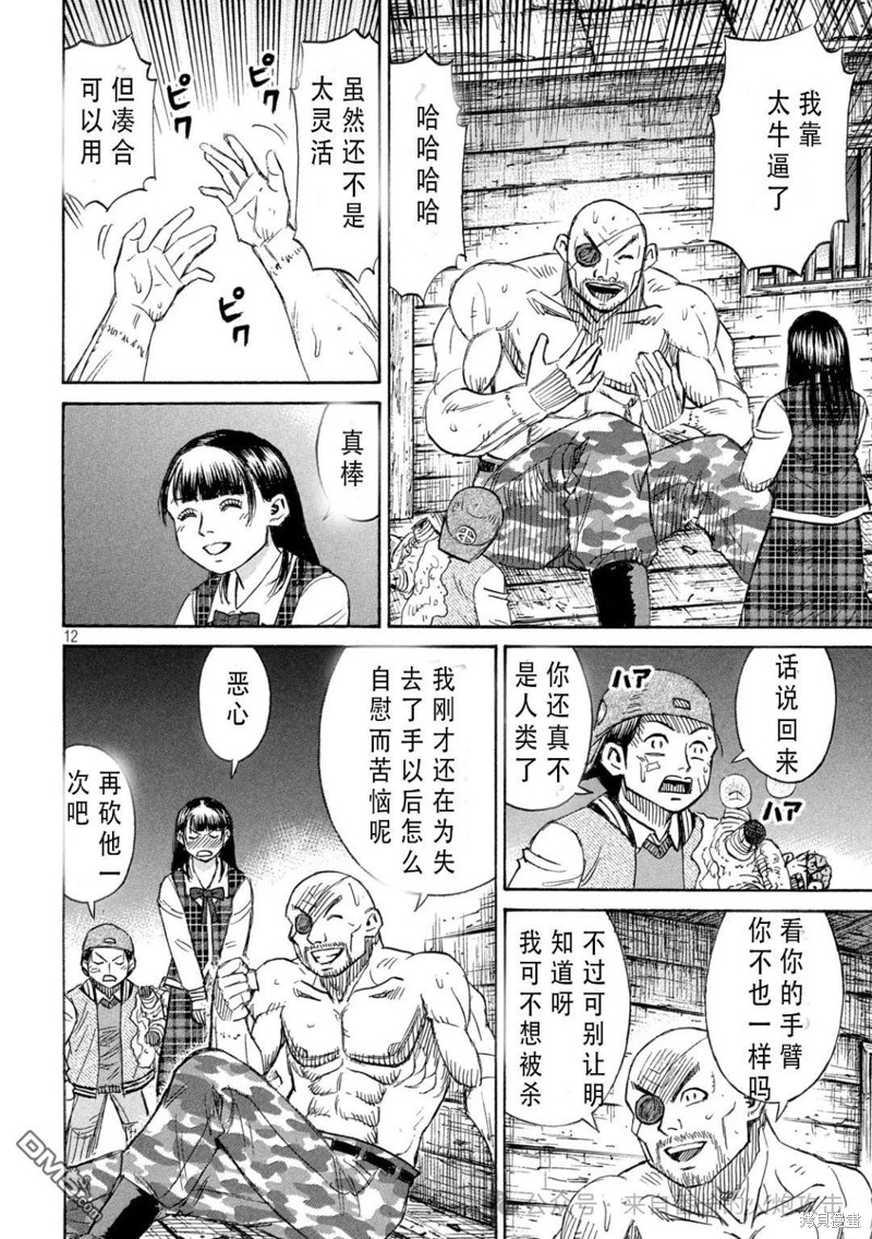 彼岸岛漫画3部401话