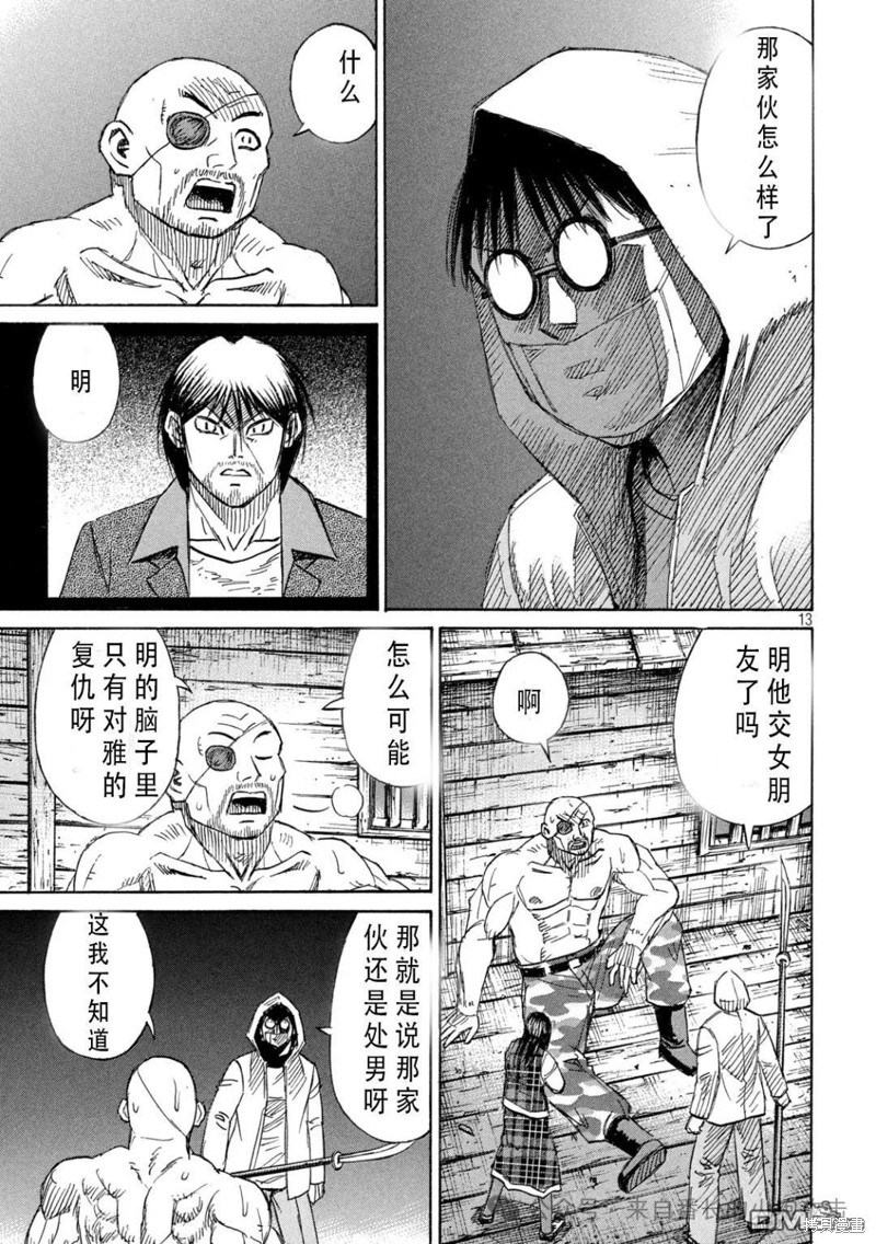彼岸岛漫画3部401话