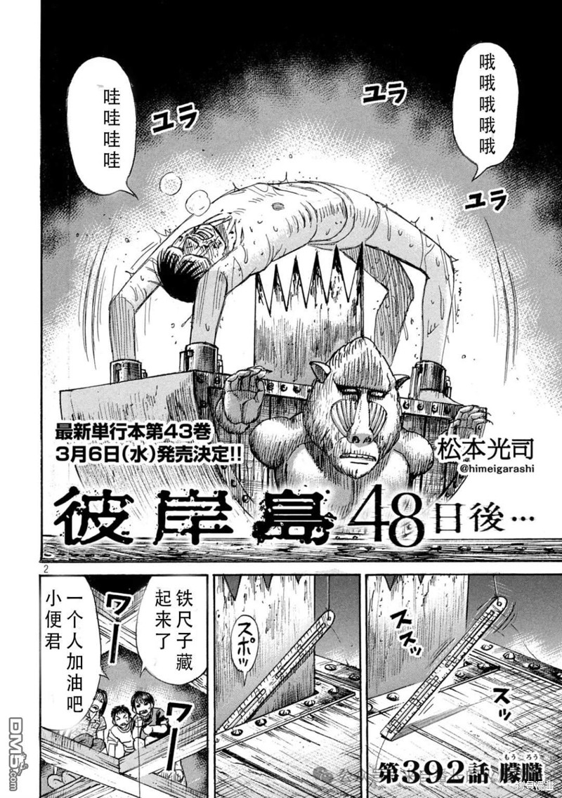 彼岸岛漫画3部392话