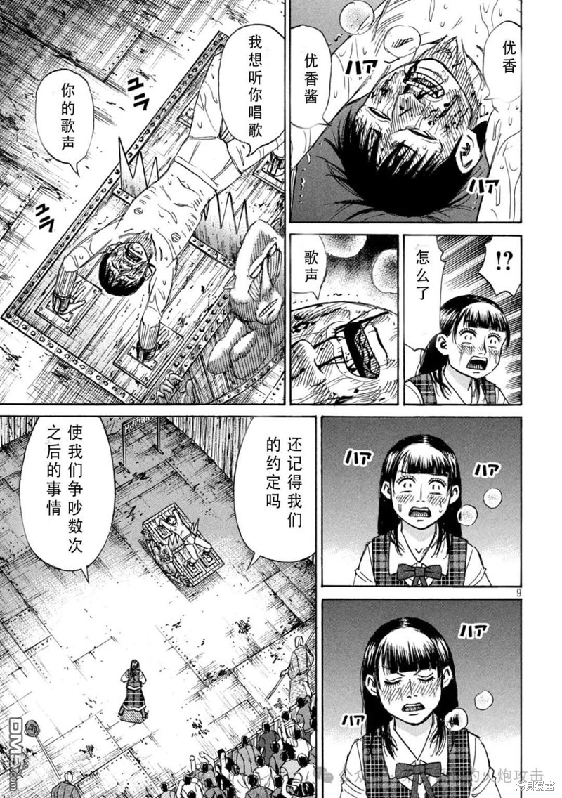 彼岸岛漫画3部392话