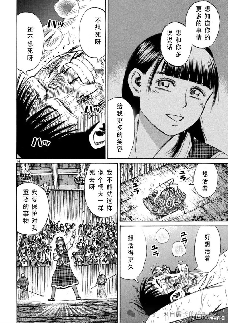 彼岸岛漫画3部392话