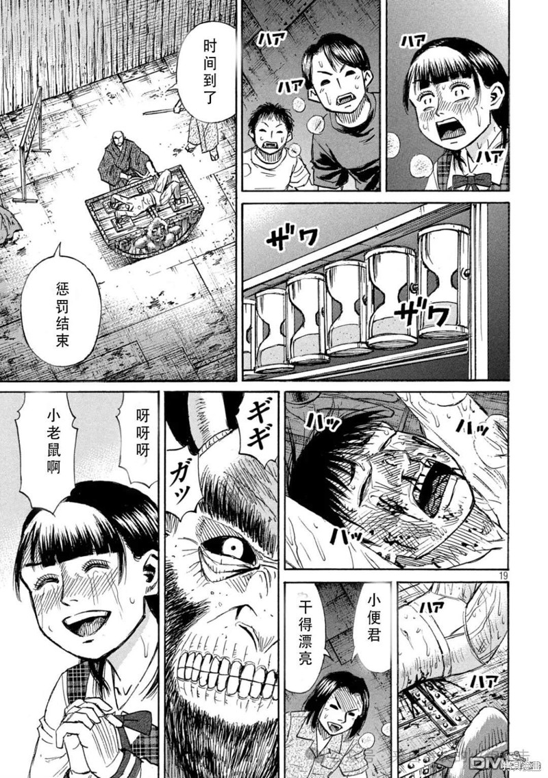 彼岸岛漫画3部392话