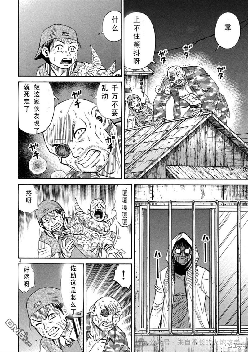 彼岸岛漫画3部396话
