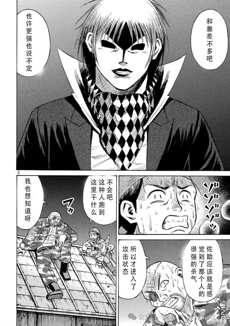 彼岸岛漫画3部396话