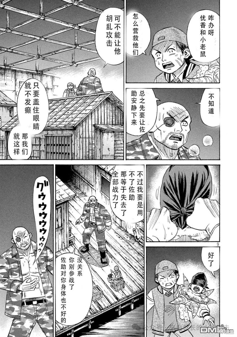 彼岸岛漫画3部396话