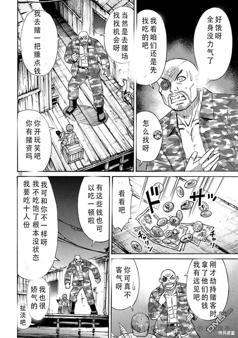 彼岸岛漫画3部396话