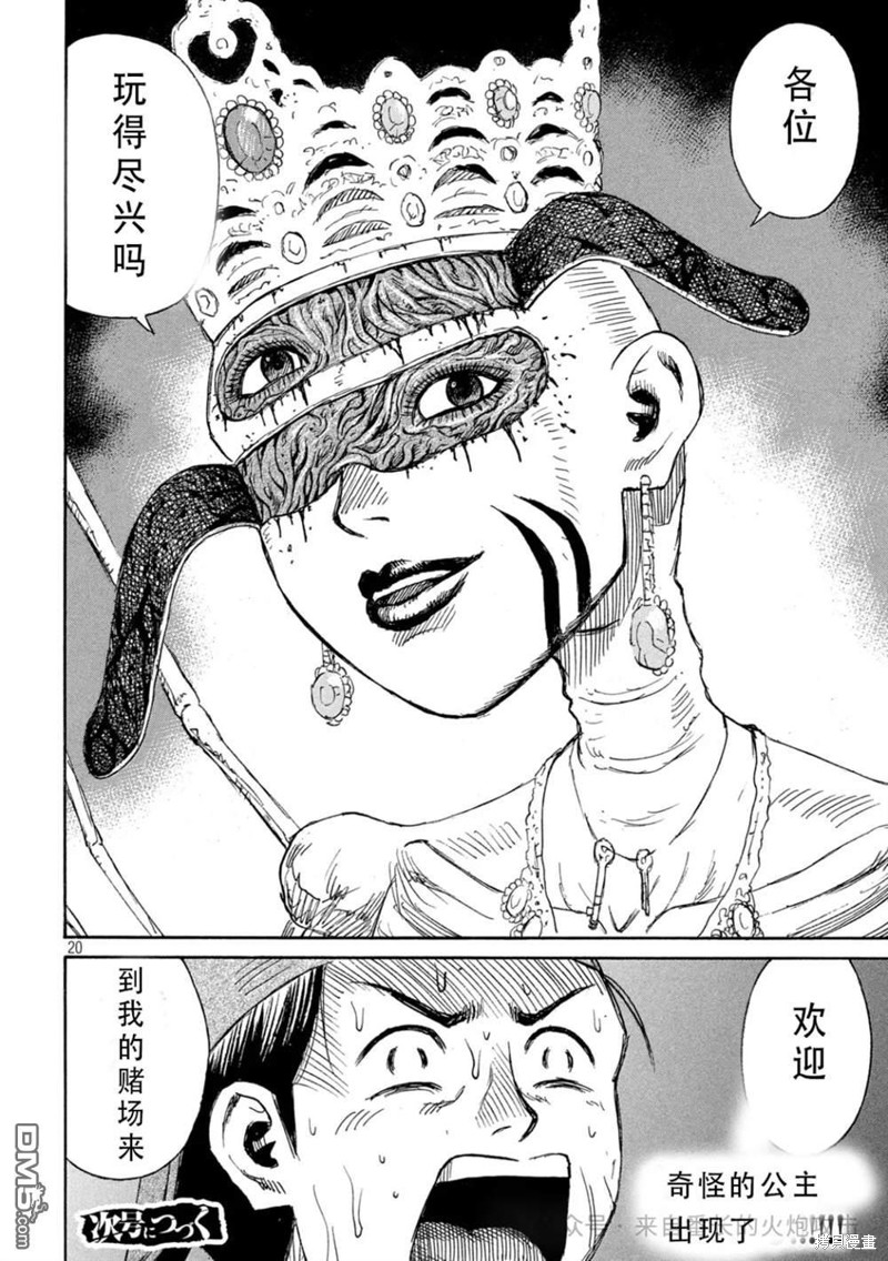 彼岸岛漫画3部396话