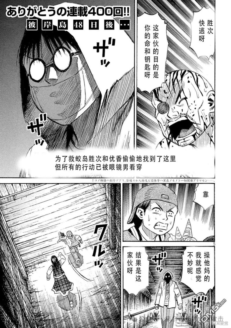 彼岸岛漫画3部400话