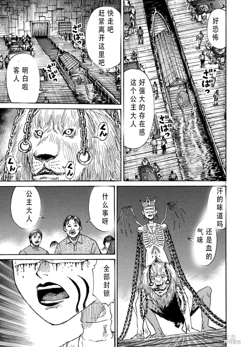 彼岸岛漫画3部403话