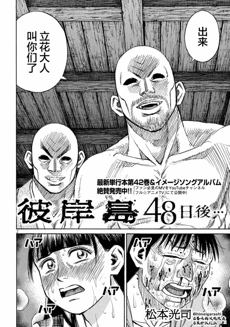 彼岸岛漫画3部387话