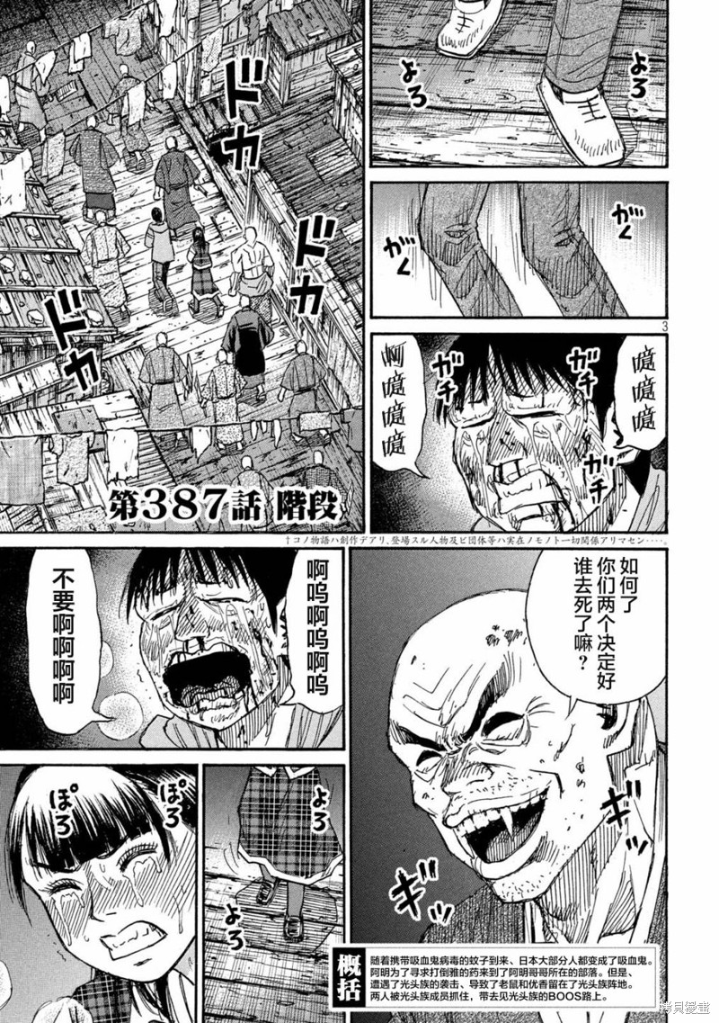 彼岸岛漫画3部387话