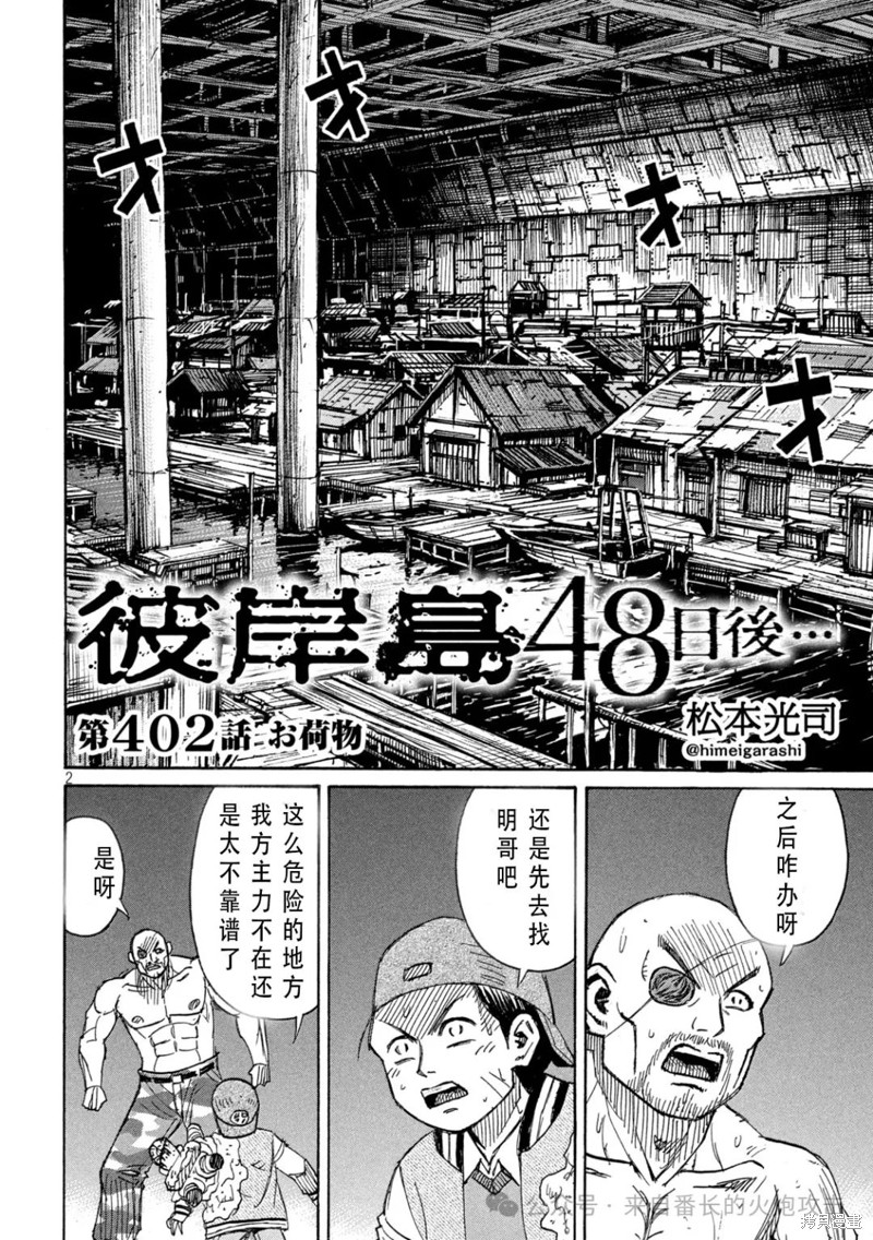 彼岸岛漫画3部402话