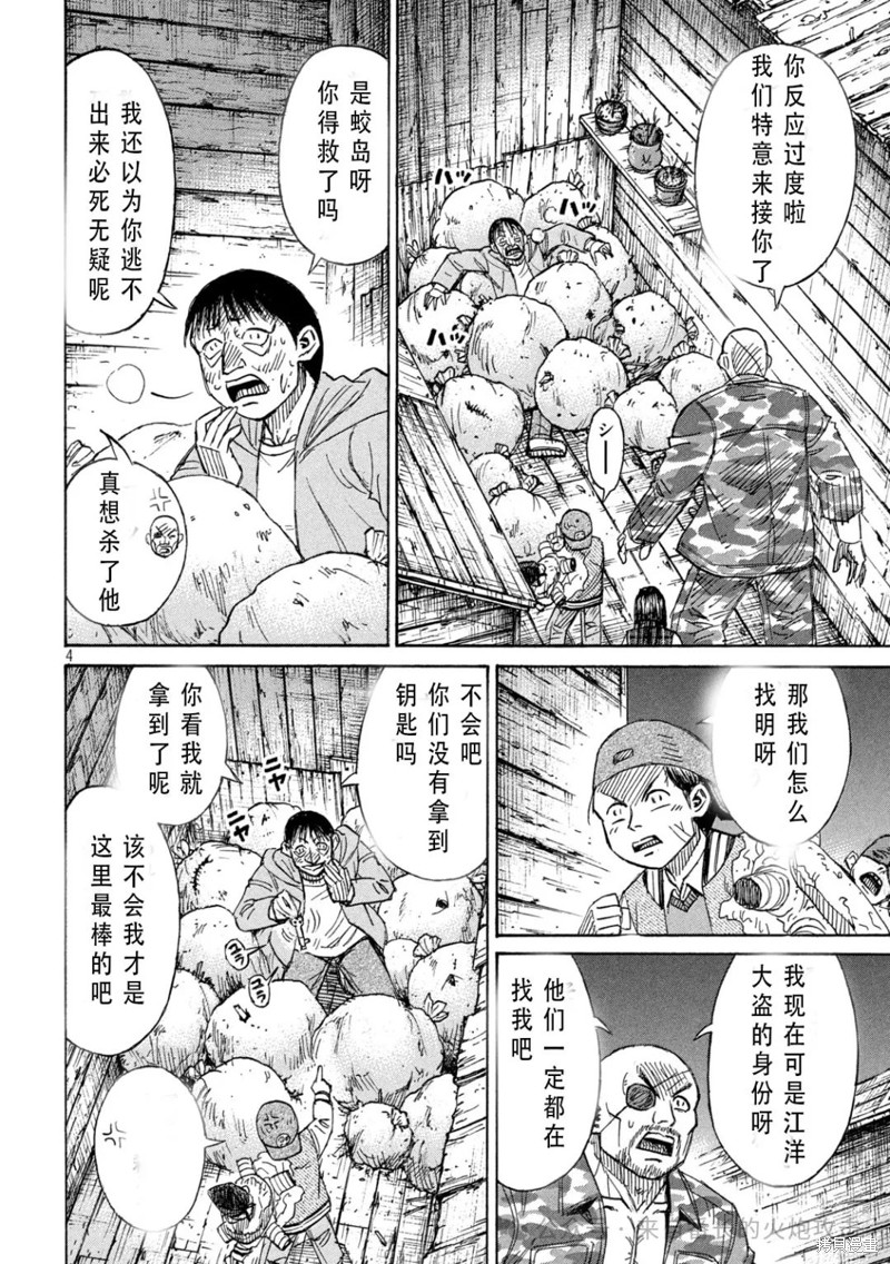 彼岸岛漫画3部402话