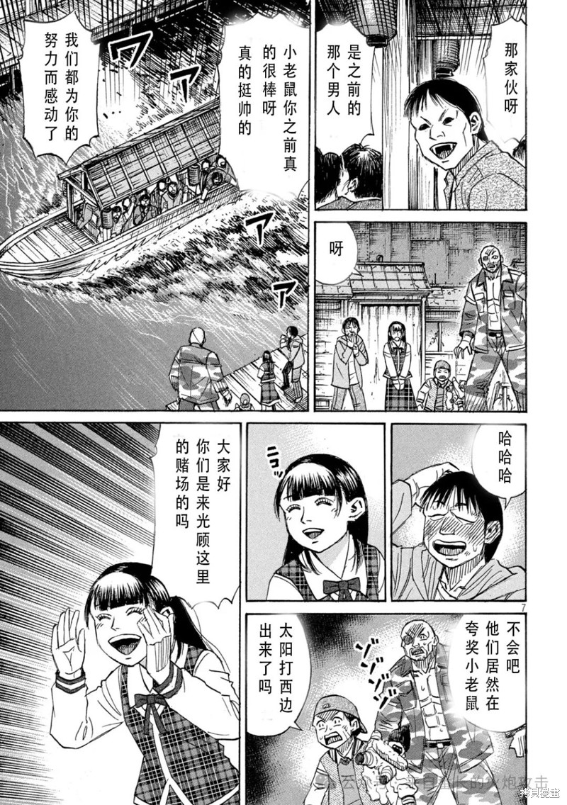 彼岸岛漫画3部402话