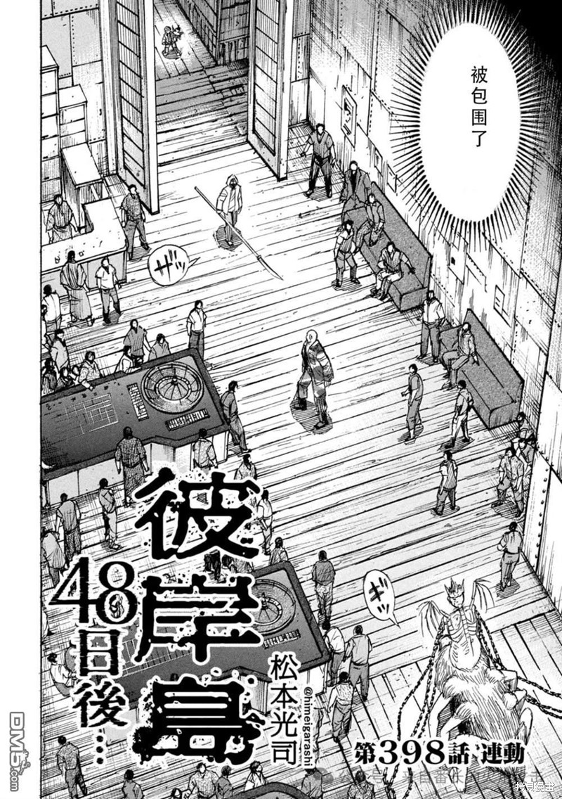 彼岸岛漫画3部398话