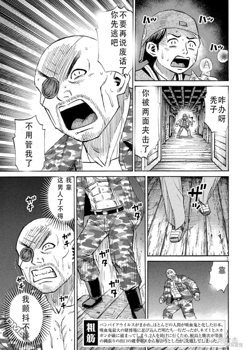 彼岸岛漫画3部398话