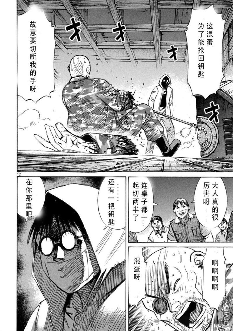 彼岸岛漫画3部398话
