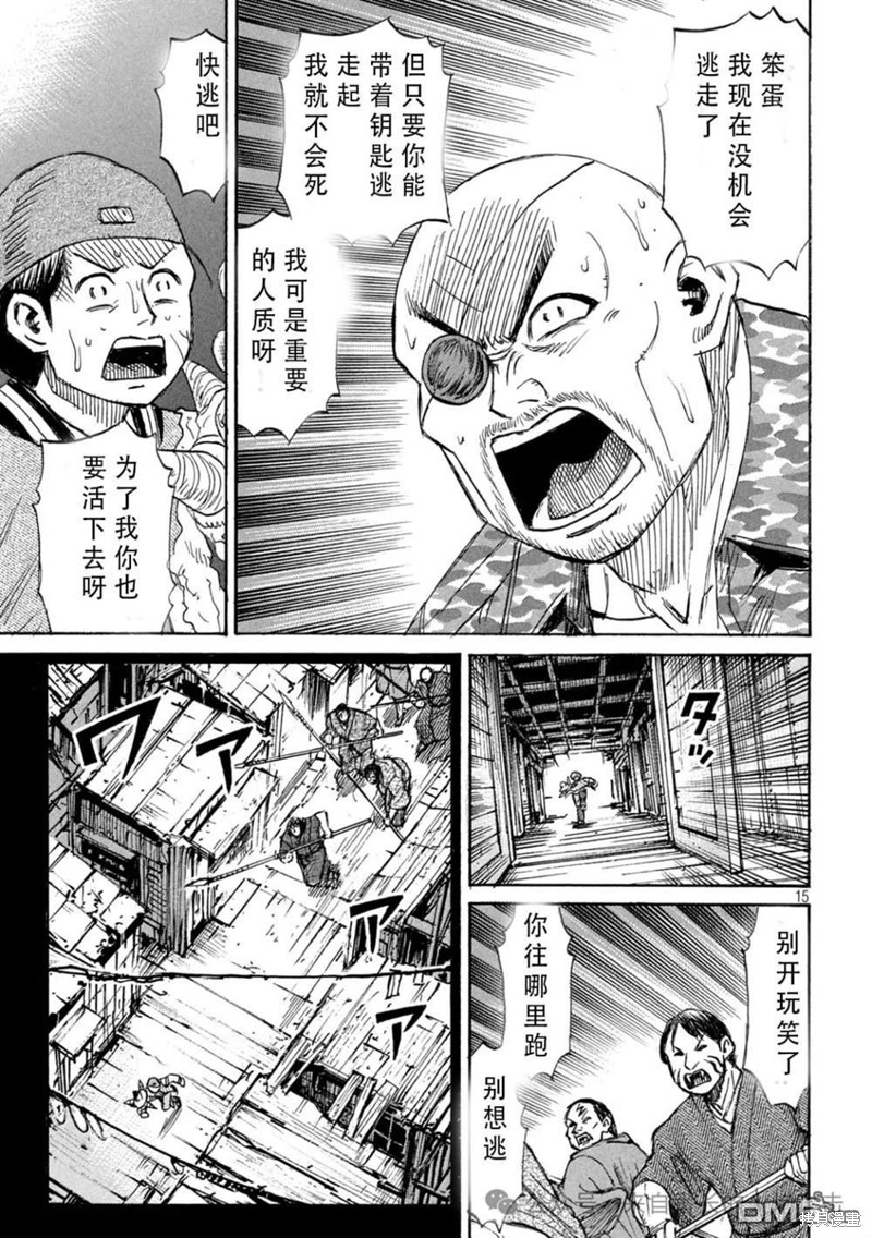 彼岸岛漫画3部398话