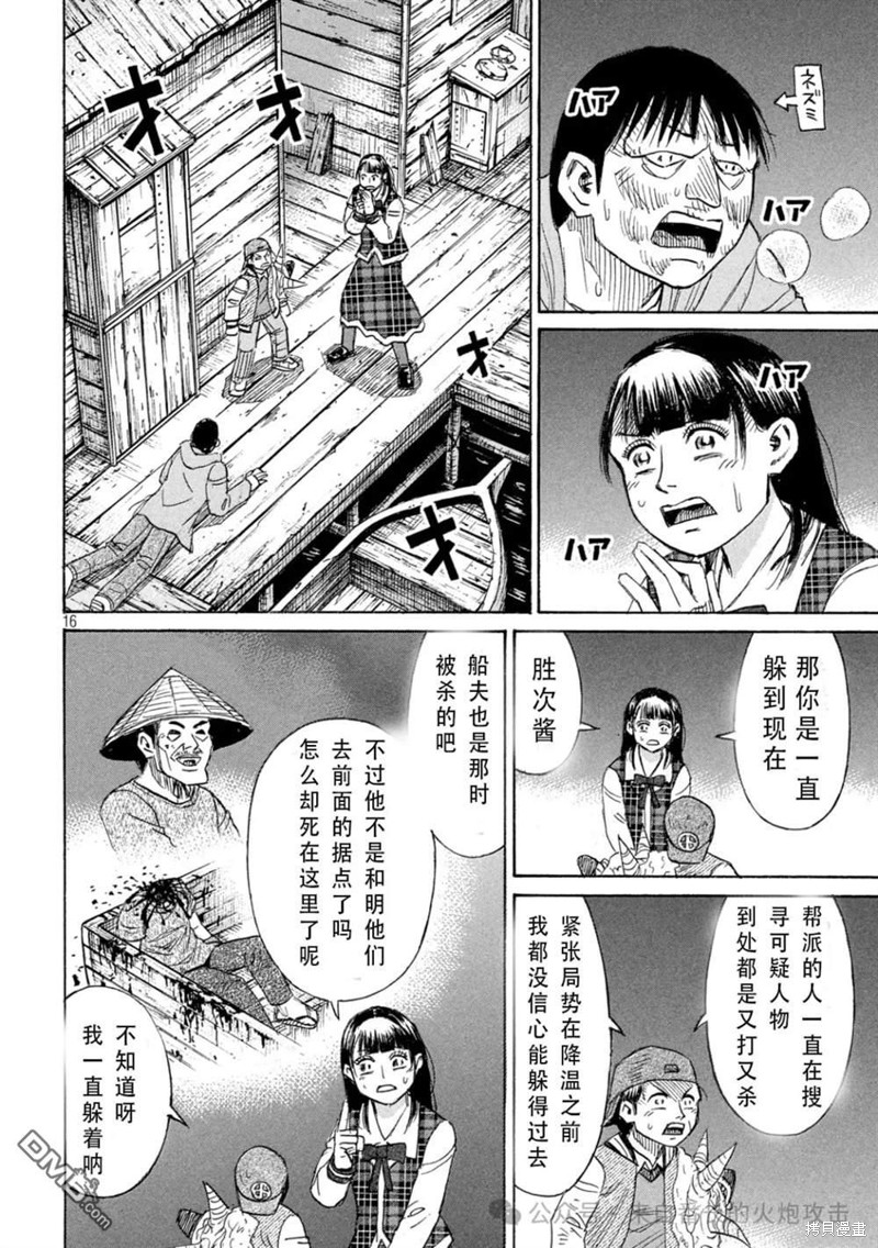 彼岸岛漫画3部398话
