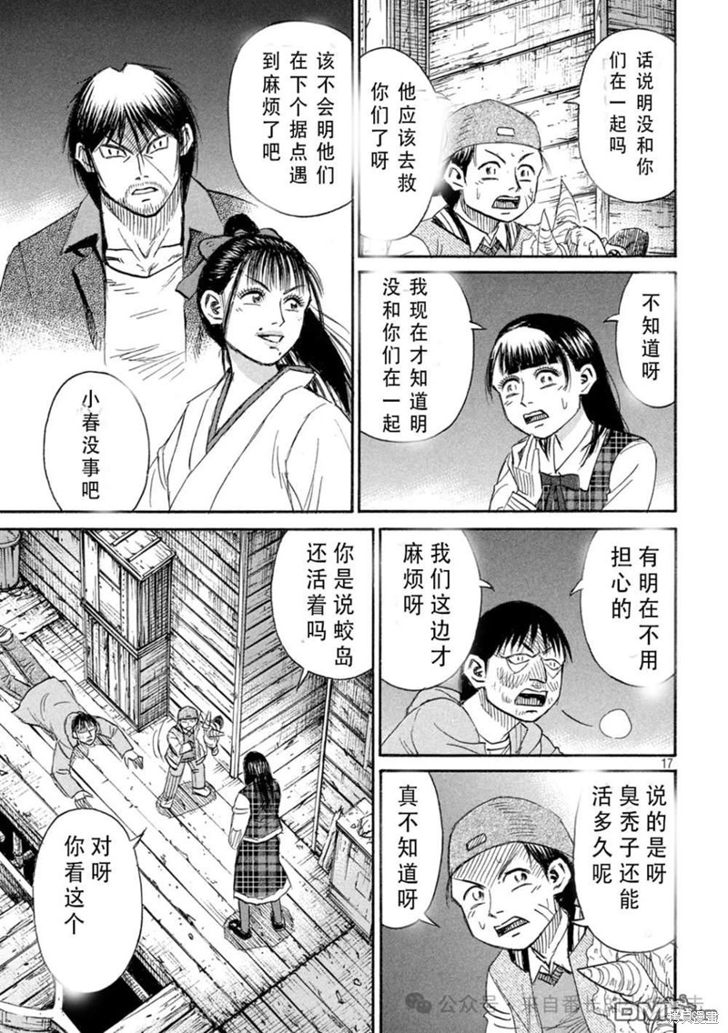 彼岸岛漫画3部398话