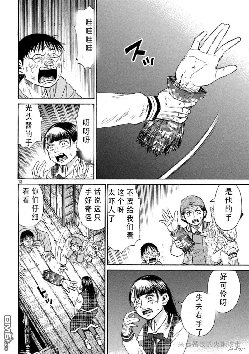 彼岸岛漫画3部398话