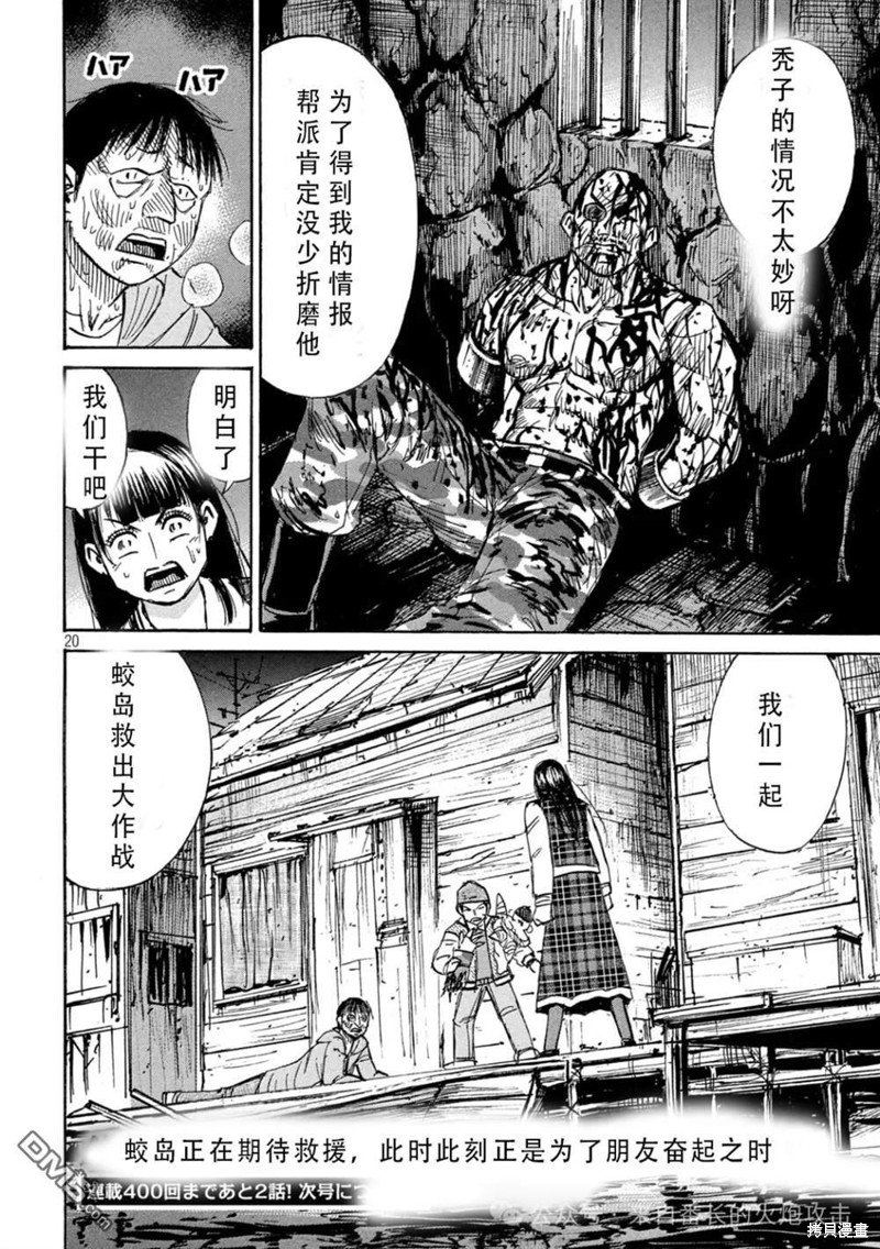 彼岸岛漫画3部398话